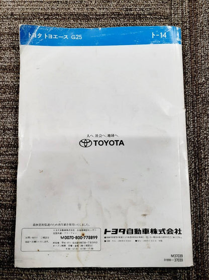 取扱説明書 　トヨタ　トヨエース（中古）