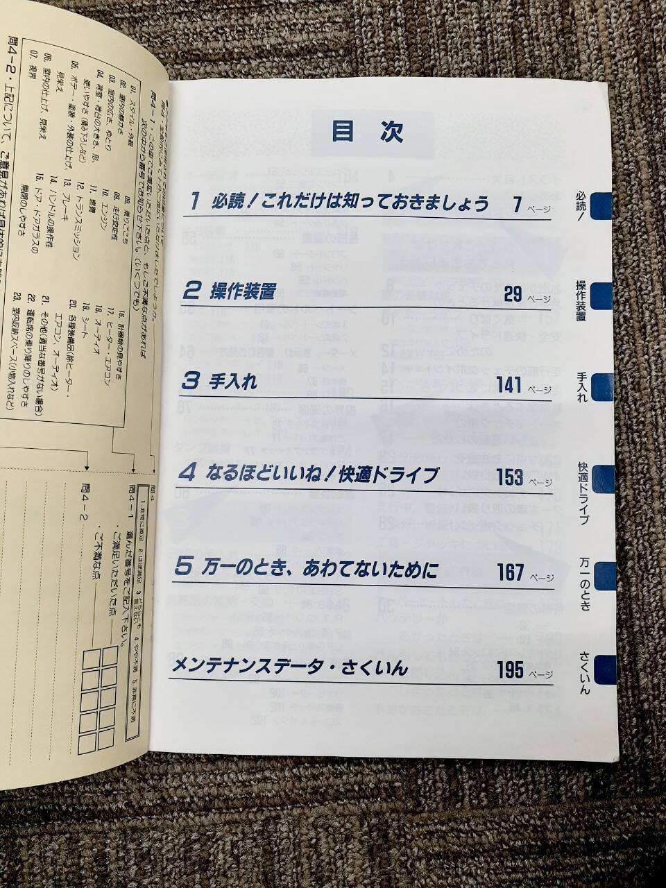取扱説明書 　トヨタ　トヨエース（中古）