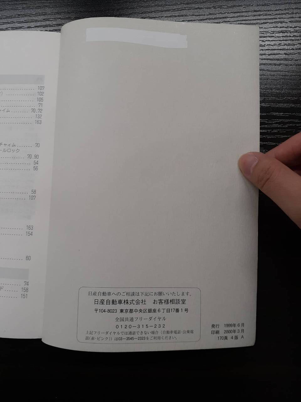 取扱説明書 　　　日産　　　バネットトラック (中古)