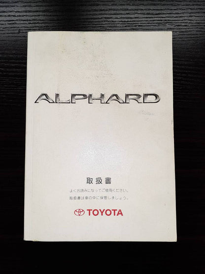 取扱説明書 　　トヨタ　　　アルファード (中古)