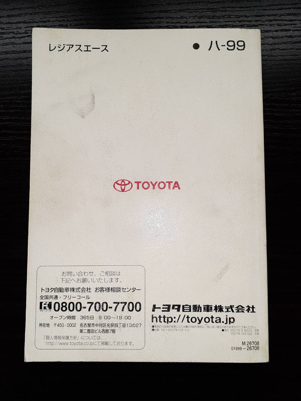取扱説明書 　　　トヨタ　　　レジアスエース(中古)