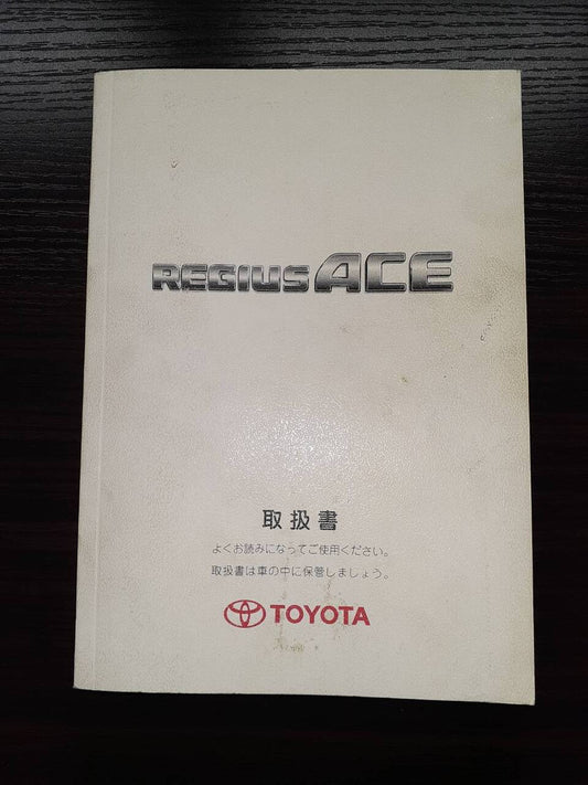 取扱説明書 　　　トヨタ　　　レジアスエース(中古)
