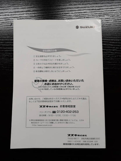 取扱説明書         　スズキ　　　キャリー (中古)
