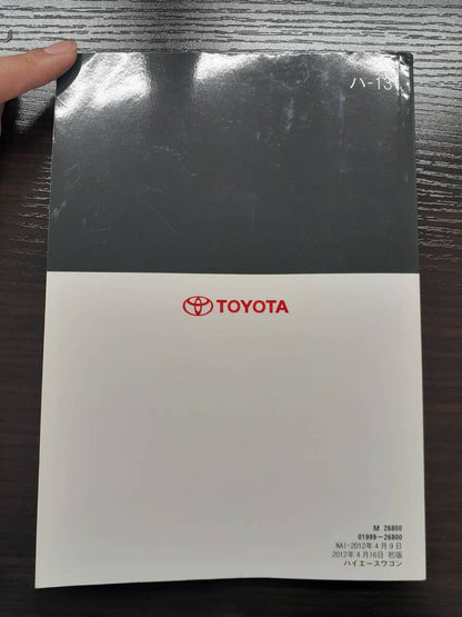 取扱説明書　トヨタ　ハイエース (中古)