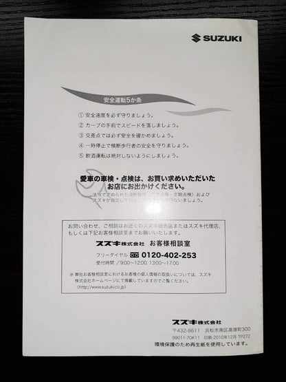 取扱説明書 　スズキ　ワゴンR (中古)