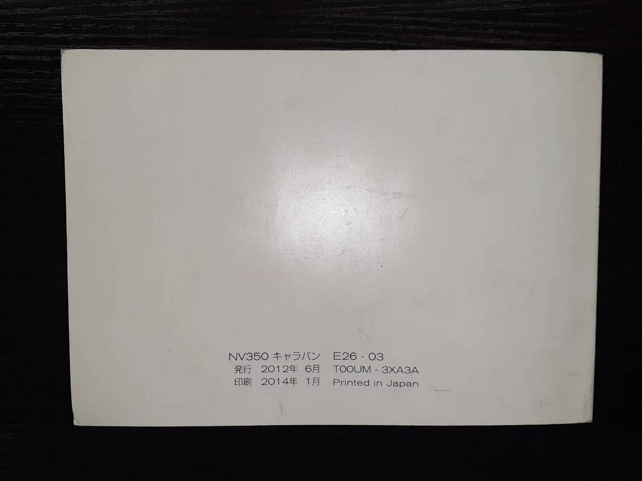取扱説明書 　日産　キャラバン (中古)