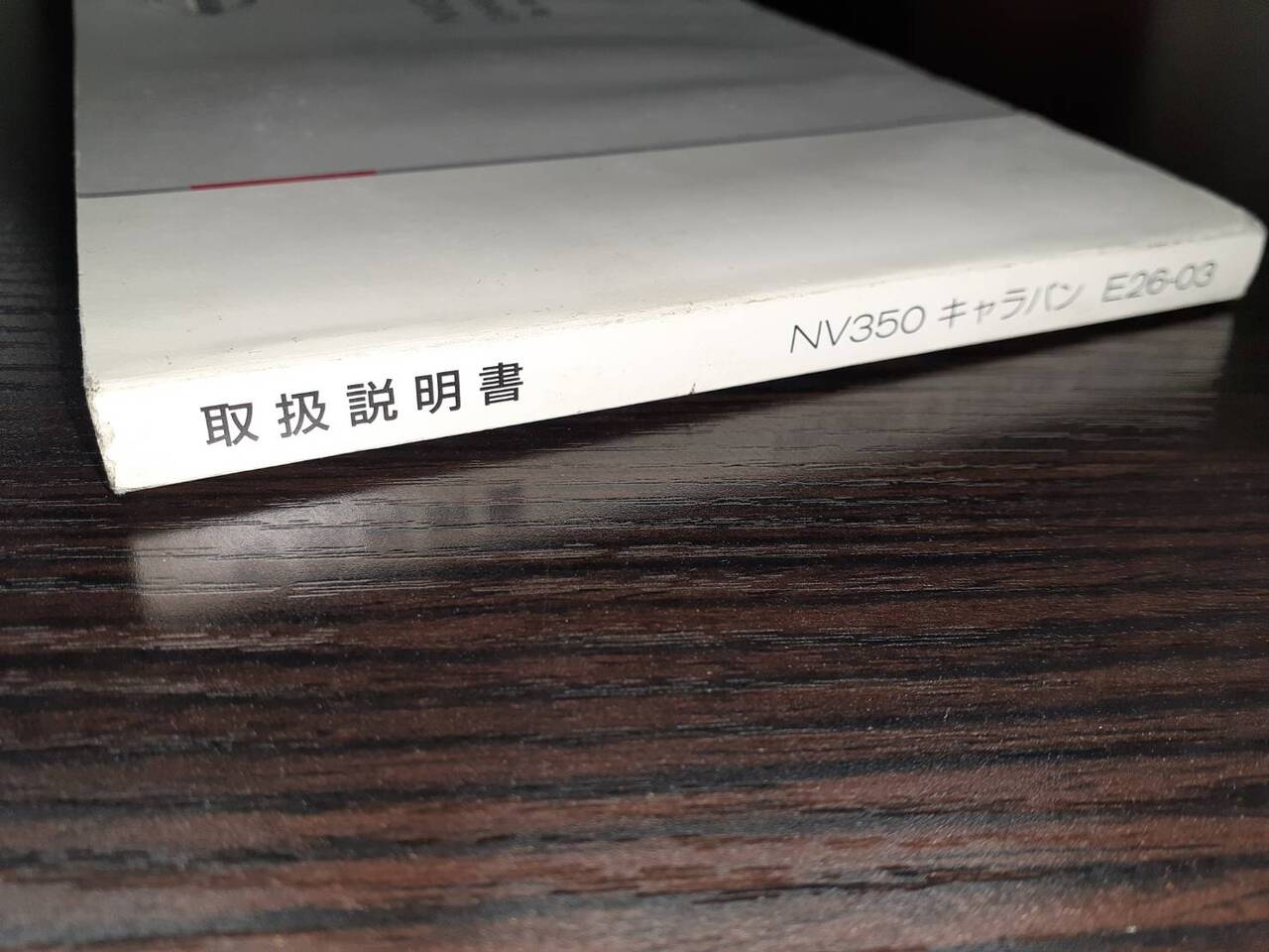取扱説明書 　日産　キャラバン (中古)