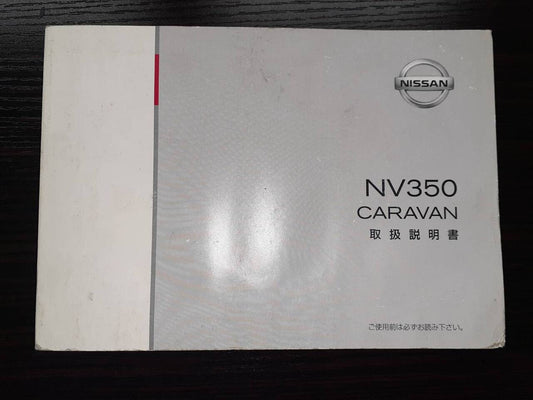 取扱説明書 　日産　キャラバン (中古)