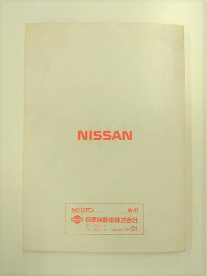 取扱説明書  　ニッサン 　シビリアン (中古)