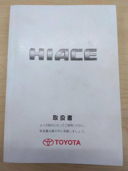 取扱説明書 　TOYOTA　HIACE (中古)