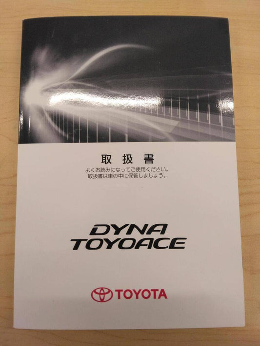 取扱説明書 【TOYOTA　DYNA　TOYOACE】LDF-KDY281から取り外し (中古)
