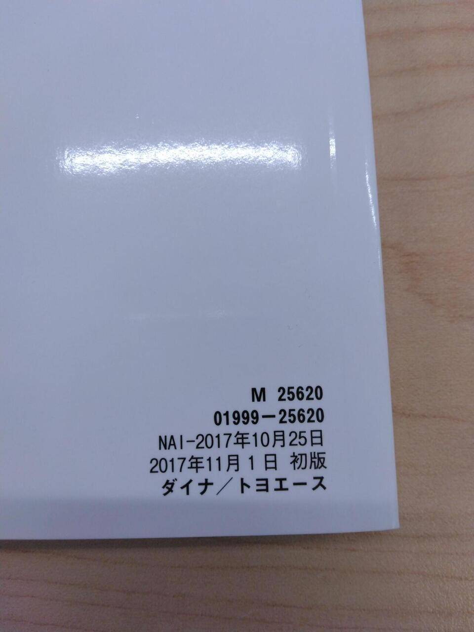 取扱説明書 【TOYOTA　DYNA　TOYOACE】LDF-KDY281から取り外し (中古)