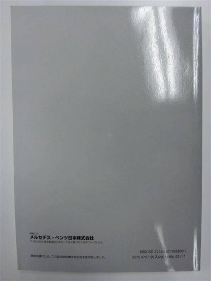 取扱説明書　メルセデス・ベンツ日本?　ステーションワゴン　 (中古)