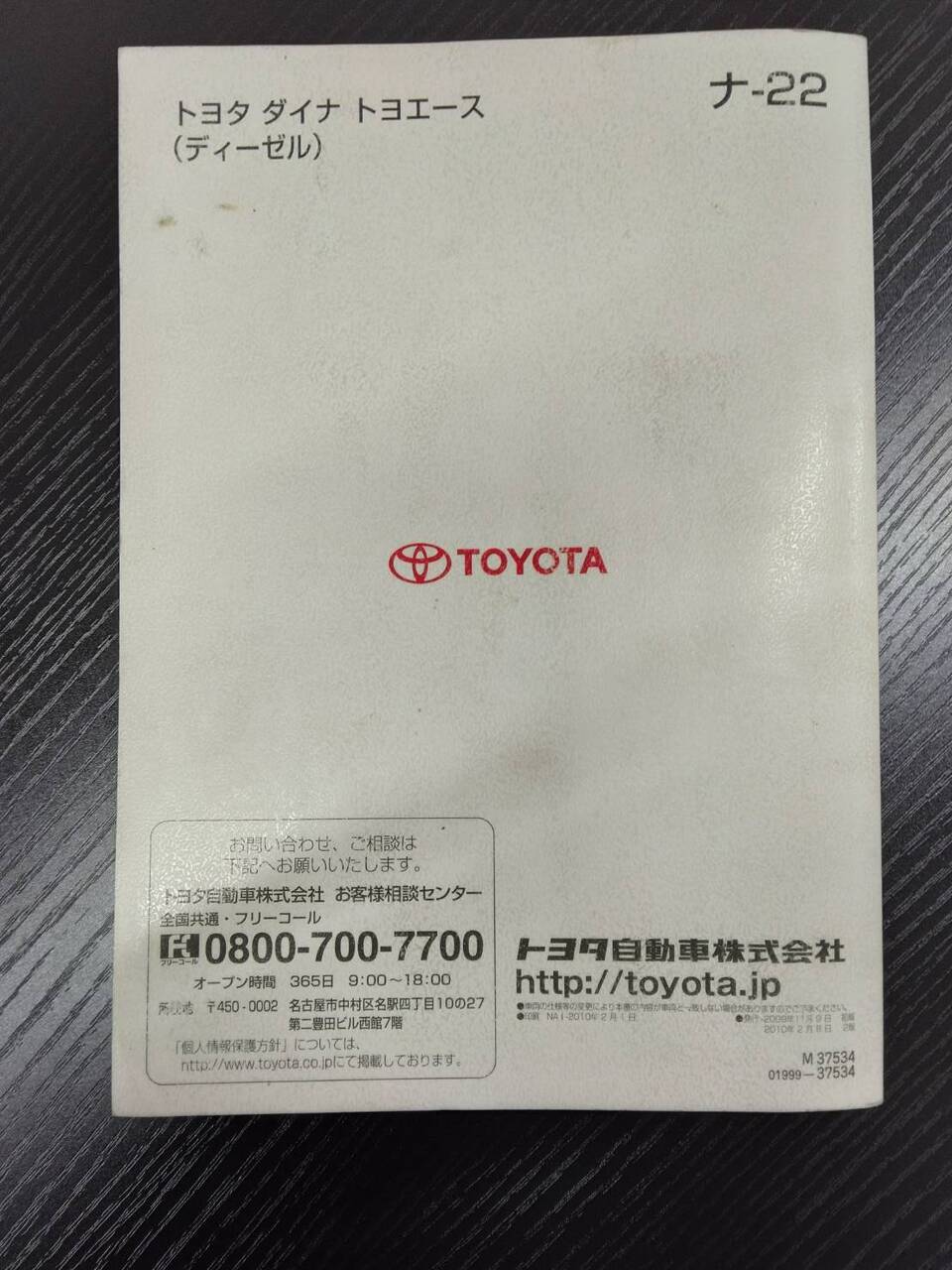 取扱説明書 　TOYOTA 　ダイナ　(中古)