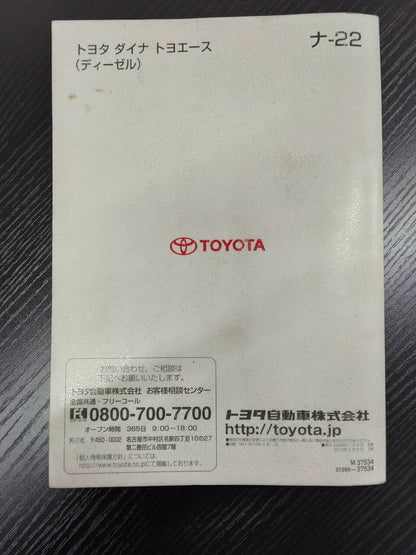 取扱説明書 　TOYOTA 　ダイナ　(中古)