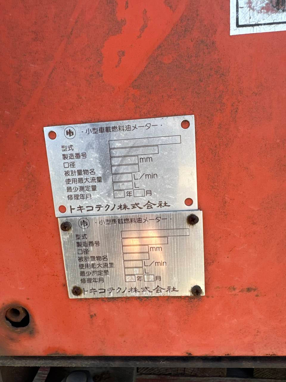 エムケー精工 MK LORRY タンクローリー　MP-10C　最大量：930L【購入前確認可】　（中古）