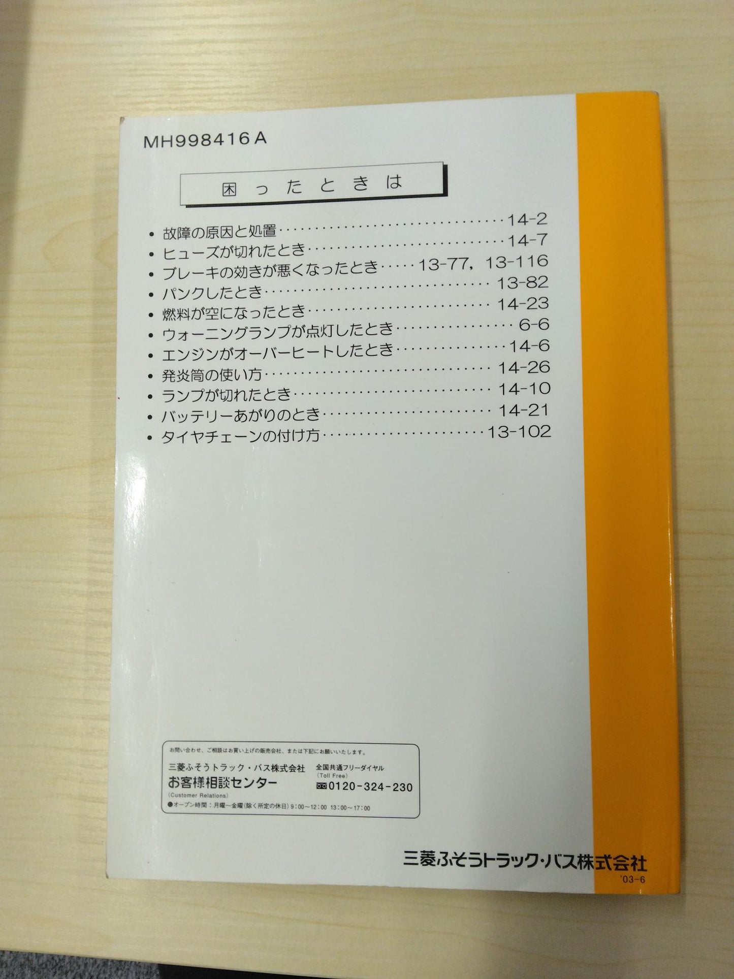 取扱説明書 　三菱ふそう　キャンター (中古)