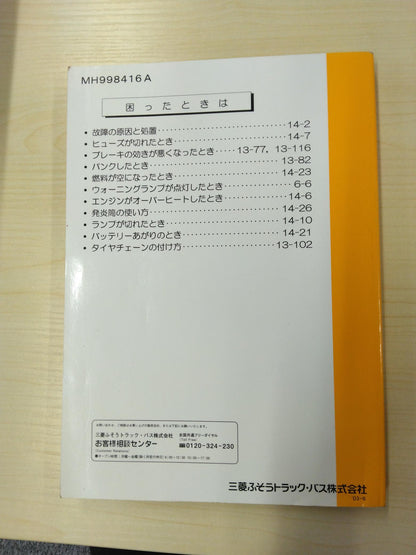 取扱説明書 　三菱ふそう　キャンター (中古)