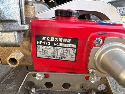 共立　動力　噴霧器　HPE1730E　三菱　エンジンセット　GB100　動噴　（中古）