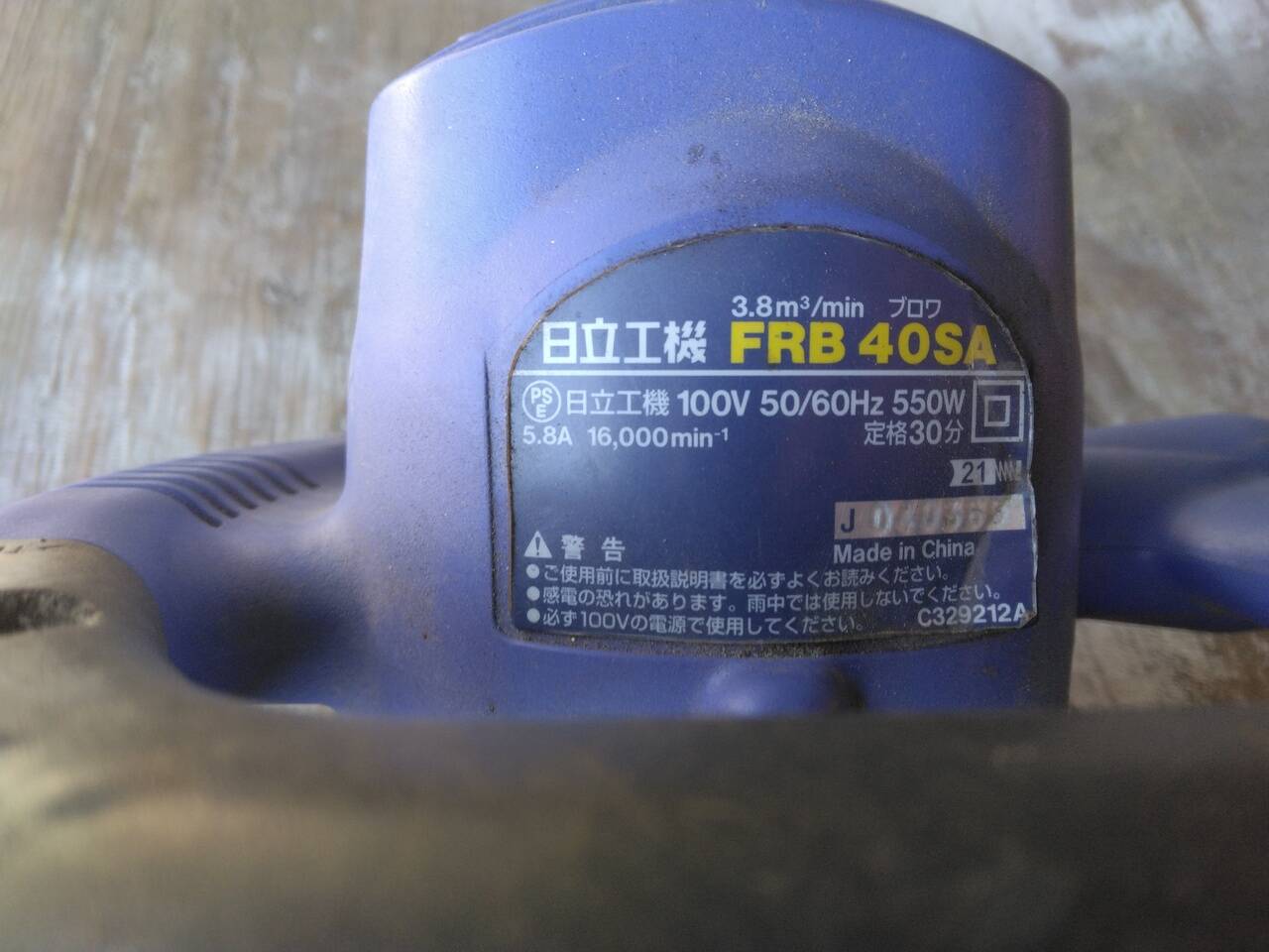 日立工機（ハイコーキ）ブロワー FRB40SA（中古）