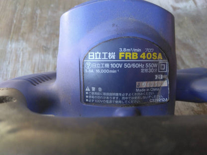 日立工機（ハイコーキ）ブロワー FRB40SA（中古）