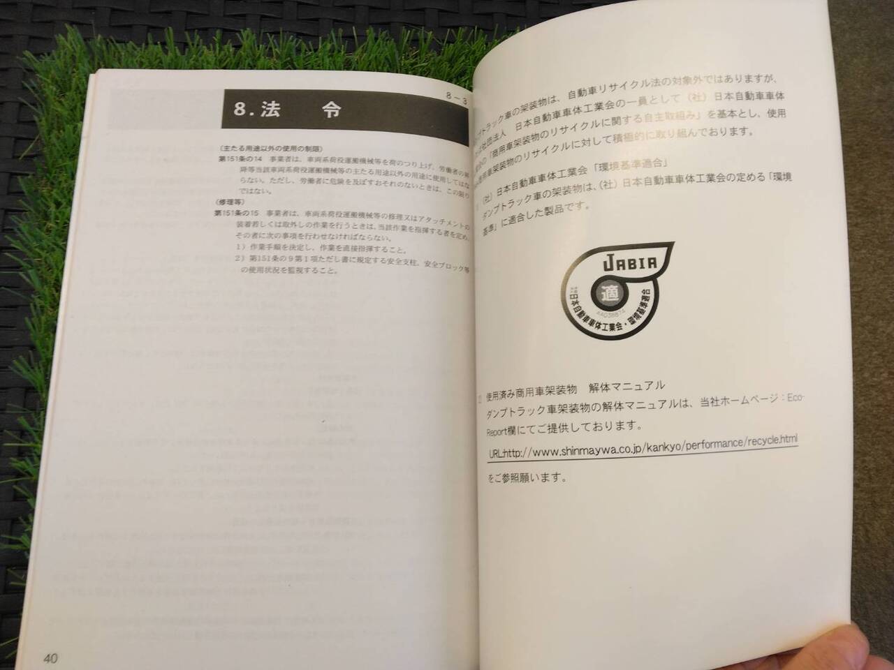 取扱説明書 　新明和/リヤダンプトラックDR (中古)