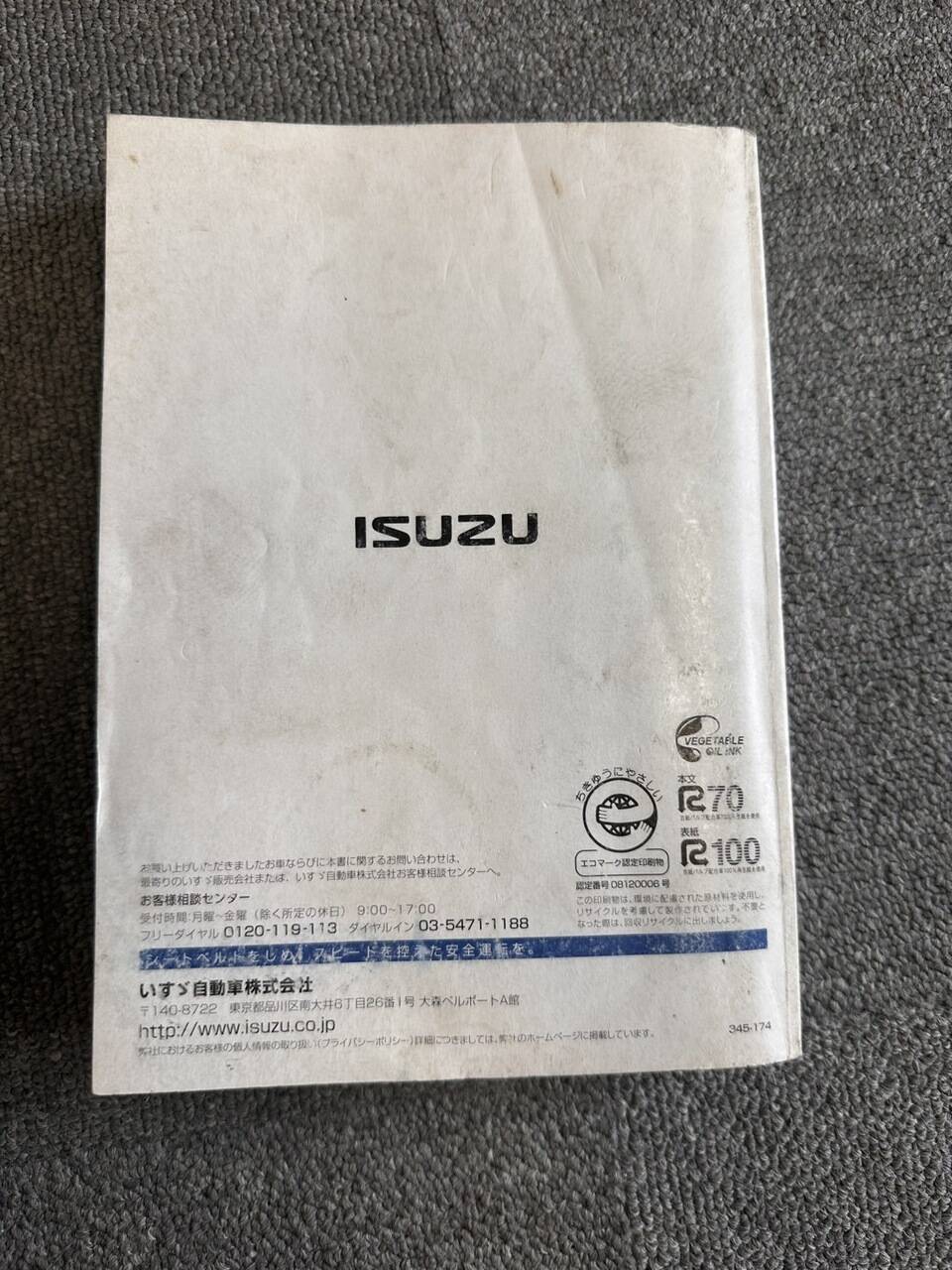 取扱説明書　いすゞ　FORWARD （中古）