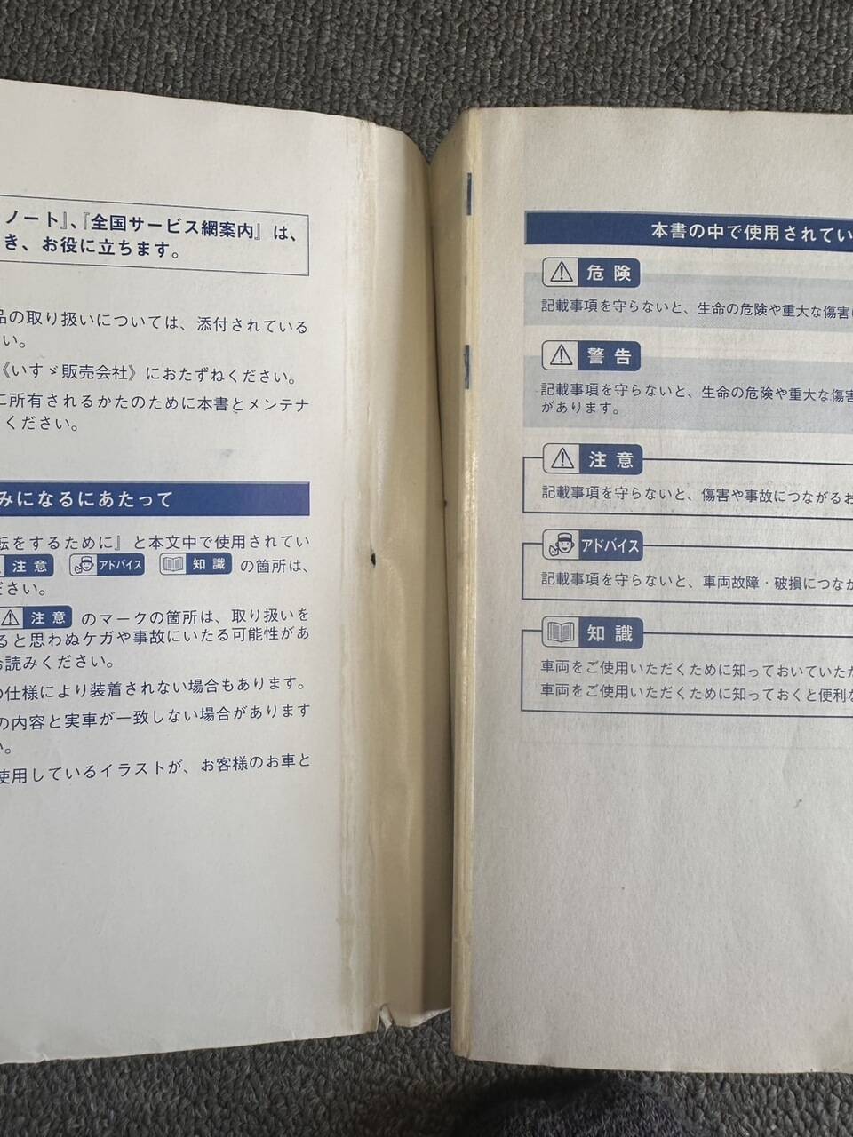 取扱説明書　いすゞ　FORWARD （中古）