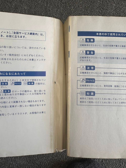 取扱説明書　いすゞ　FORWARD （中古）