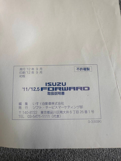取扱説明書　いすゞ　FORWARD （中古）