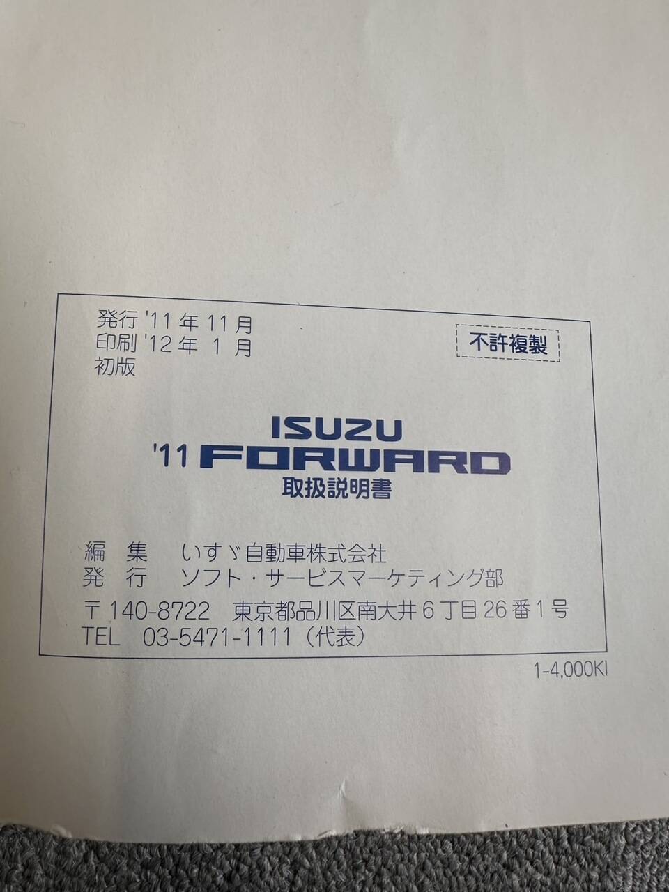 取扱説明書　いすゞ　FORWARD （中古）