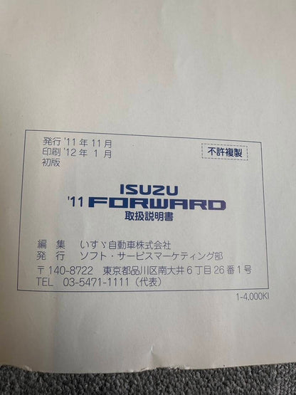 取扱説明書　いすゞ　FORWARD （中古）