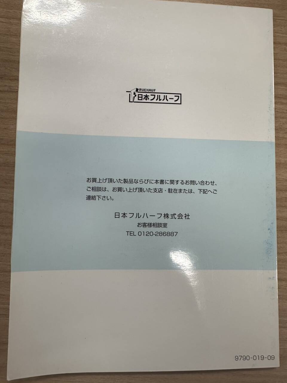 取扱説明書 　日本フルハーフ　保冷バン・冷凍バン(中古)