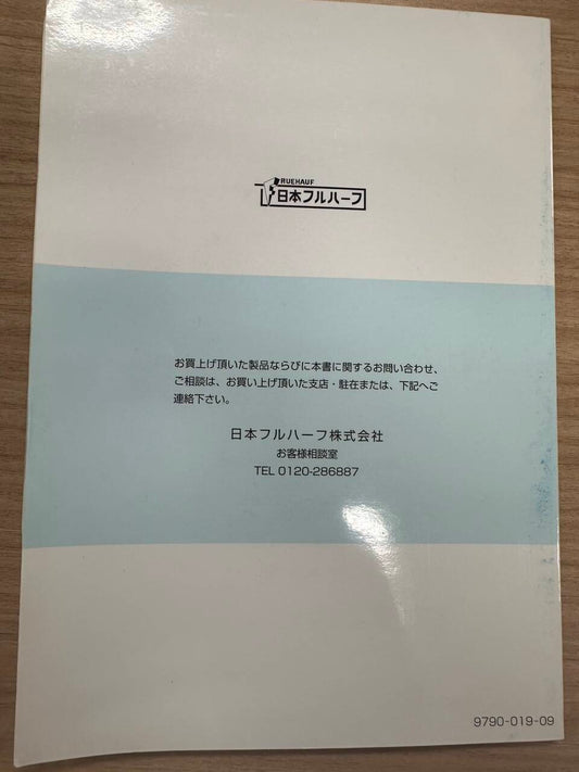 取扱説明書 　日本フルハーフ　保冷バン・冷凍バン(中古)