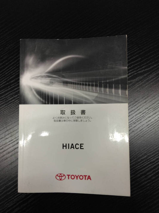 取扱説明書  TOYOTA　ハイエース (中古)