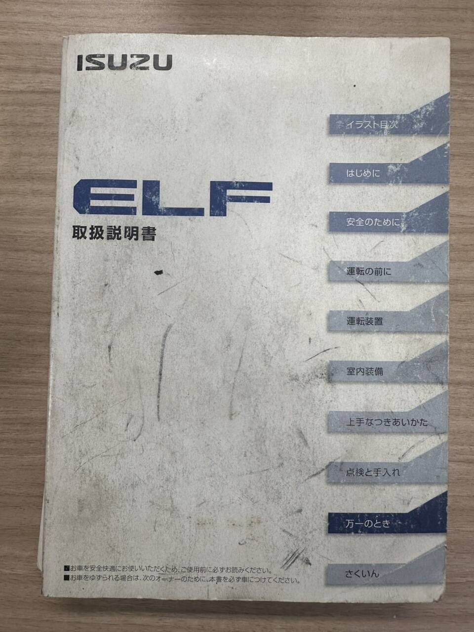 取扱説明書 　ISUZU　ELF (中古)