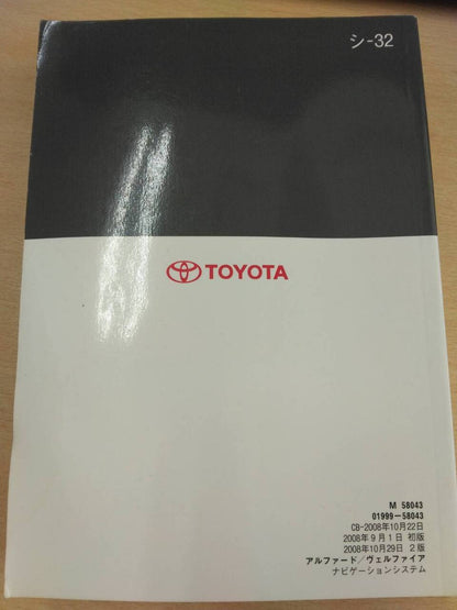 取扱説明書 　トヨタ　アルファード (中古)