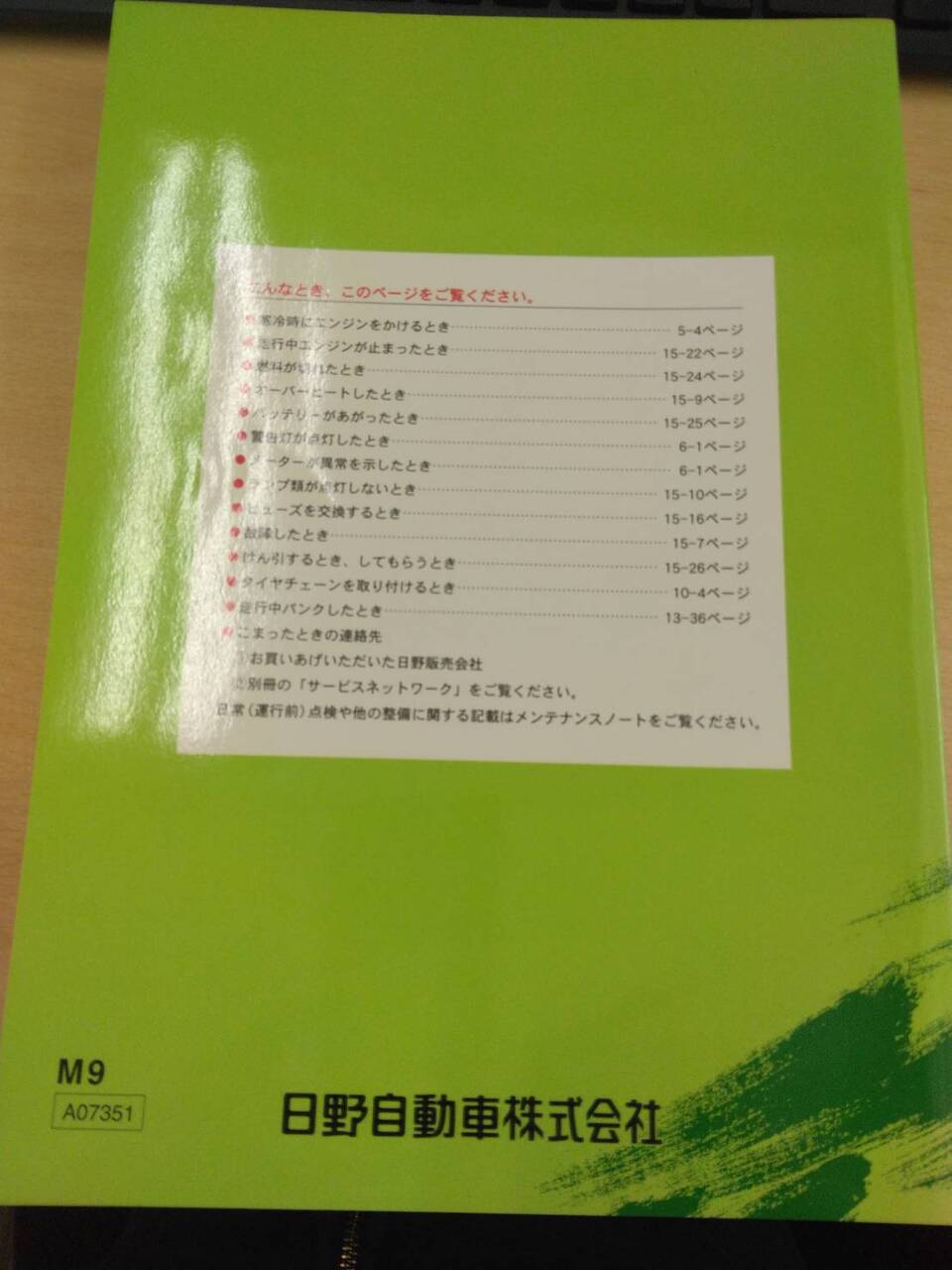 取扱説明書 　日野　レンジャー (中古)