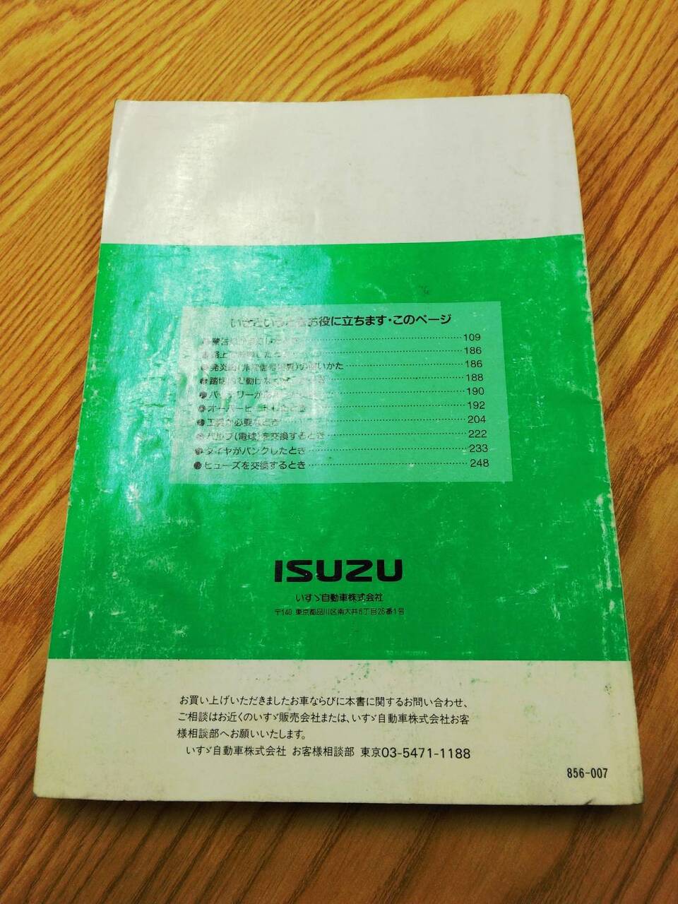 取扱説明書　いすゞエルフ (中古)
