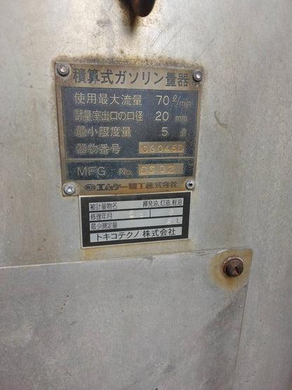 エムケー精工 MK LORRY CGO45D タンクローリー  灯油 最大量2KL　2000L 【購入前確認可】　（中古）