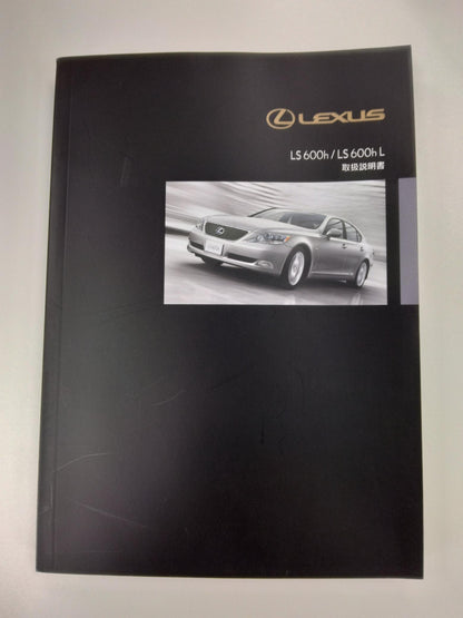 取扱説明書 　トヨタ　レクサス　 (中古)