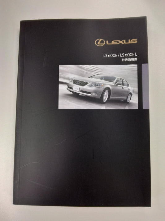 取扱説明書 　トヨタ　レクサス　 (中古)