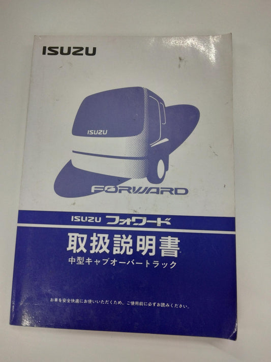 取扱説明書 　いすゞ　フォワード　 (中古)