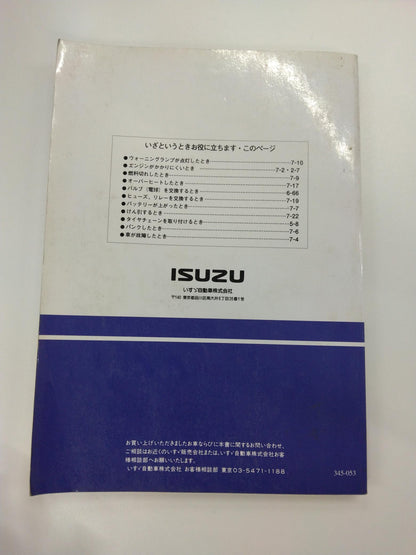 取扱説明書 　いすゞ　フォワード　 (中古)