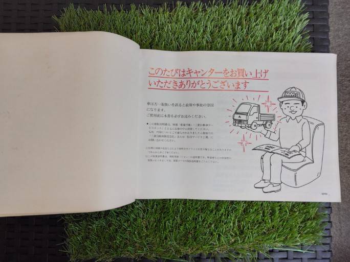 取扱説明書 　三菱ふそう/キャンター (中古)