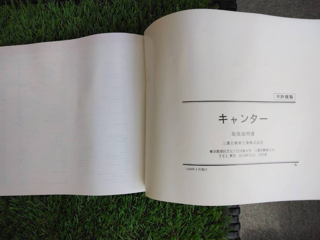 取扱説明書 　三菱ふそう/キャンター (中古)