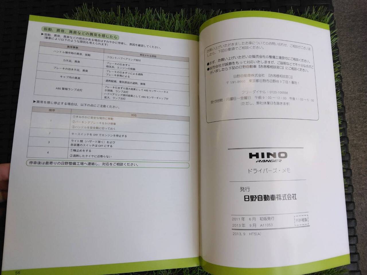 取扱説明書 　日野/ドライバーズ・メモ (中古)