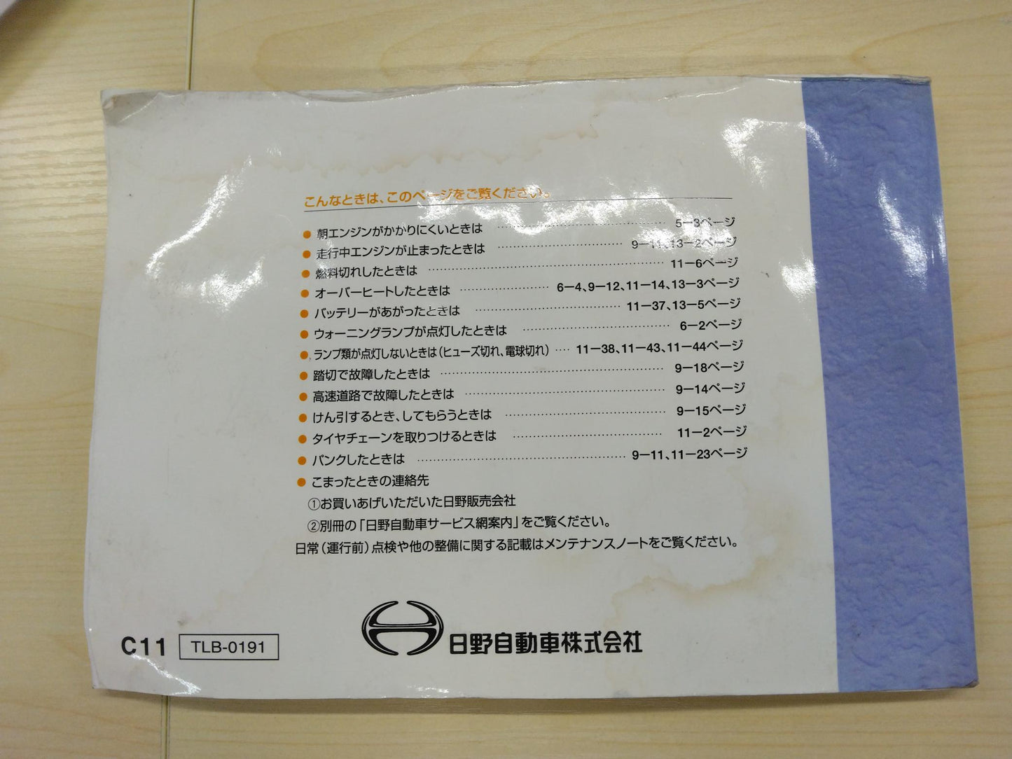 取扱説明書 　日野　リエッセ?　 (中古)