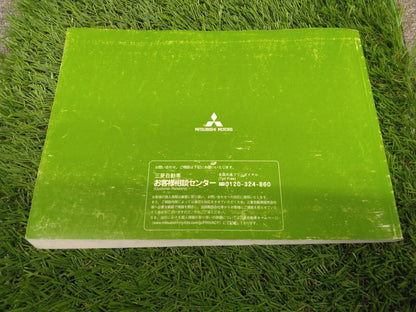 取扱説明書 【三菱自動車】 【EKワゴン】 (中古)