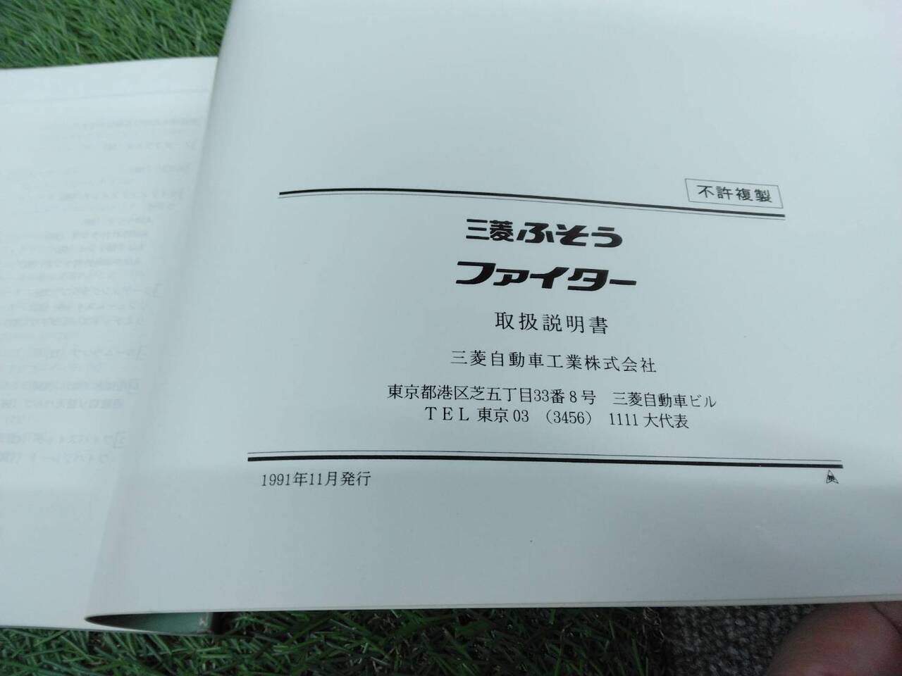 取扱説明書 【三菱ふそう】 【ファイター】 (中古)